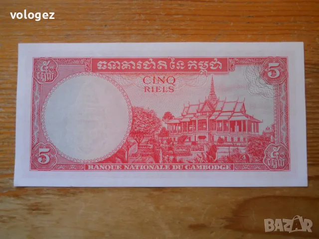 банкноти - Камбоджа, снимка 16 - Нумизматика и бонистика - 49346072