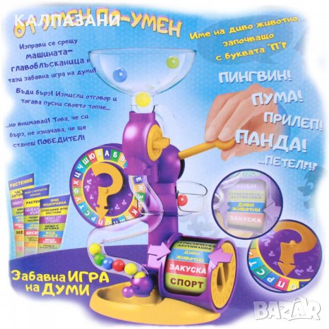 GOLIATH Игра От умен по-умен 76155, снимка 2 - Образователни игри - 35705319