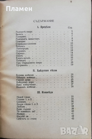 Очите на България Ненчо Савовъ, снимка 6 - Антикварни и старинни предмети - 36410572