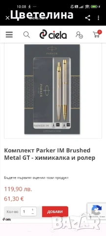 Комплект Parker IM Brushed Metal GТ - химикалка и ролер
-99 лв., снимка 4 - Други - 51078990