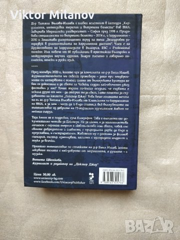 Книга доктор Джаз, снимка 2 - Специализирана литература - 40918866