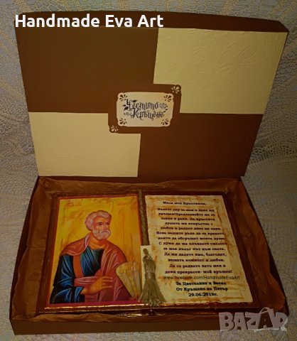 Икона на Св. Петър и Павел-Старинна книга с иконата (+снимка) и lличен поздрав, снимка 4 - Подаръци за рожден ден - 41103980