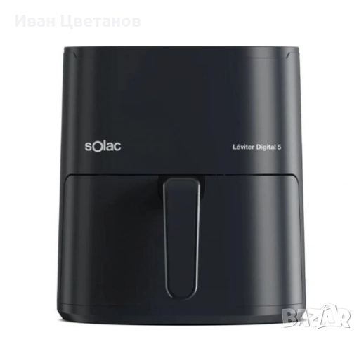 Фритюрник без масло Solac Léviter Digital 5 – 1500W, 5L, 12 програми, дигитален дисплей