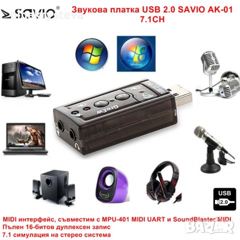 Звукова карта USB 2.0 SAVIO AK-01 7.1CH-Нови, снимка 2 - Други - 44211542