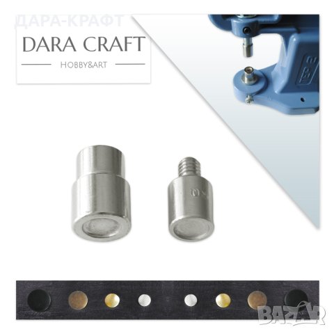 Матрици за 9мм двулицеви рапиди, за универсална ръчна преса