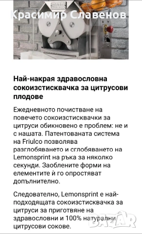 Професионални сокоизтисквачки Фреш машини Friulco, снимка 16 - Машини за сок - 50235105