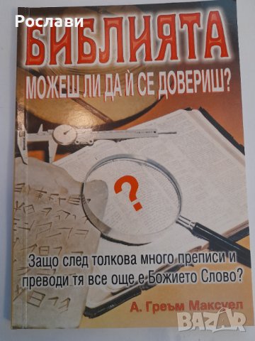 102. Библиотека от християнска и християнска адвентиска литература, снимка 6 - Специализирана литература - 41243771