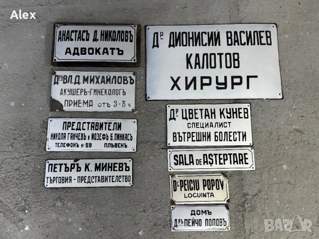 Емайлирани табели/Емайлирана табела, снимка 7 - Антикварни и старинни предмети - 53247152