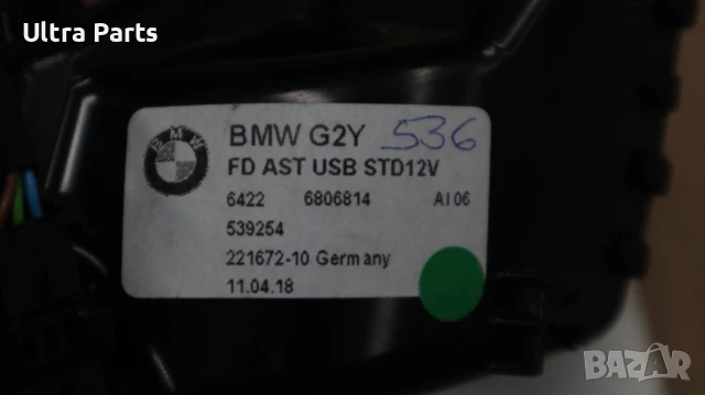 Оригинален заден въздуховод централна конзола за BMW G20 G22 G80 6806814, снимка 5 - Части - 50442957