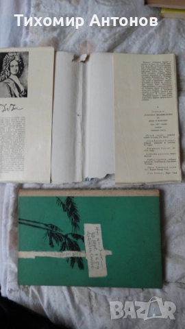 Даниел Дефо - Робинзон Крузо 1969; Даниел Дефо - Робинзон Крузо 1961, снимка 2 - Художествена литература - 52628241