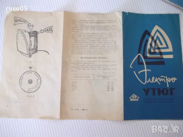 Ютия електрическа "УТАП 1000-1.8" съветска нова работеща, снимка 3 - Ютии - 50338653