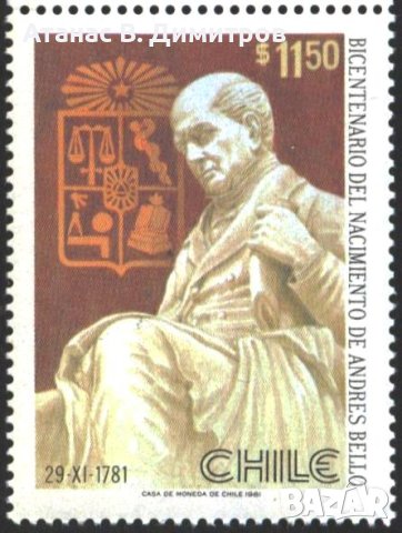 Чисти марки Андрес Бело 1981 от Чили, снимка 2 - Филателия - 41265028