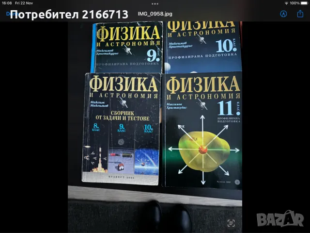 Физика профилирана подготовка, Теория на числата, Информатика, снимка 2 - Специализирана литература - 48068322