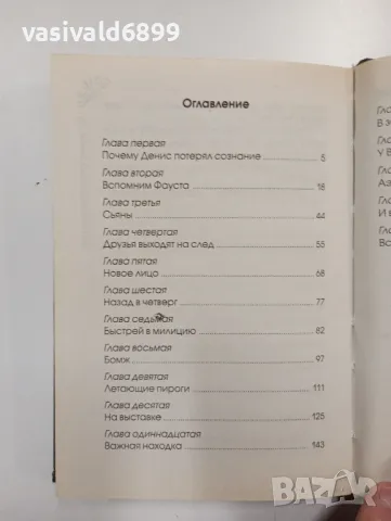 Братя Шарк - Диадемата "Млечният път", снимка 6 - Художествена литература - 48623477