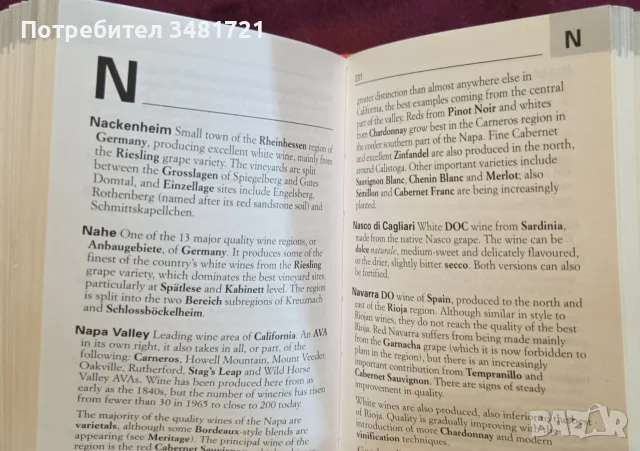 Collins Gem Wine Dictionary, снимка 4 - Кулинария - 55817299