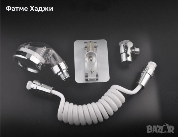 Душ за мивка с гъвкав маркуч