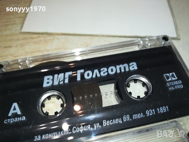 ВИГ ГОЛГОТА-ОРИГИНАЛНА КАСЕТА 2102241017, снимка 12 - Аудио касети - 44396098