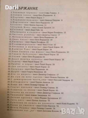 Къщичка за песни. Детски песни със съпровод на пиано- Петър Льондев, снимка 2 - Детски книжки - 39669224