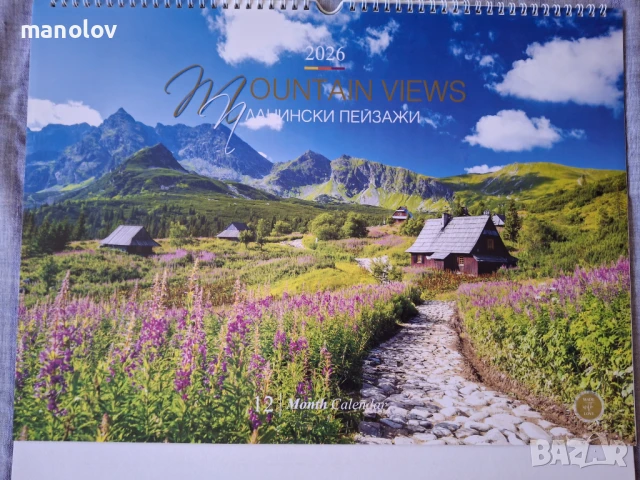 В Царството на Календарите 2026г., снимка 15 - Други - 50877476