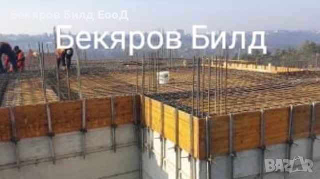 Строителство от основи до ключ! Груб строеж,Покриви, Ремонти, снимка 15 - Други ремонти - 28348494