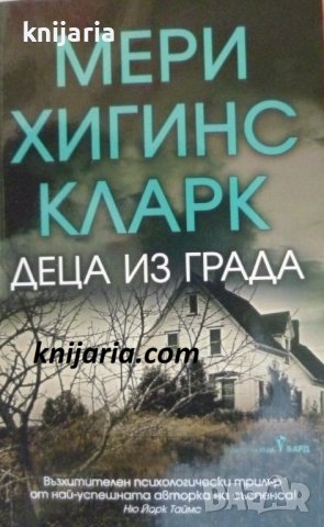 Деца из града