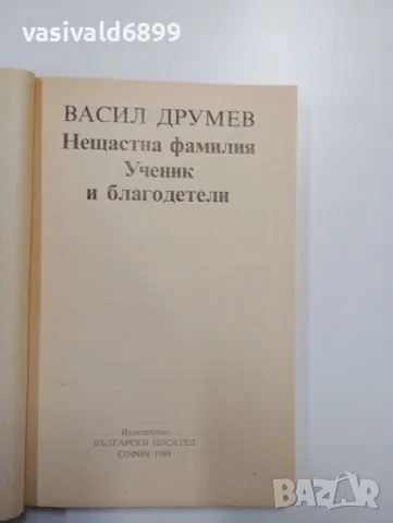 Васил Друмев - Нещастна фамилия/Ученик и благодетели , снимка 4 - Българска литература - 48375741