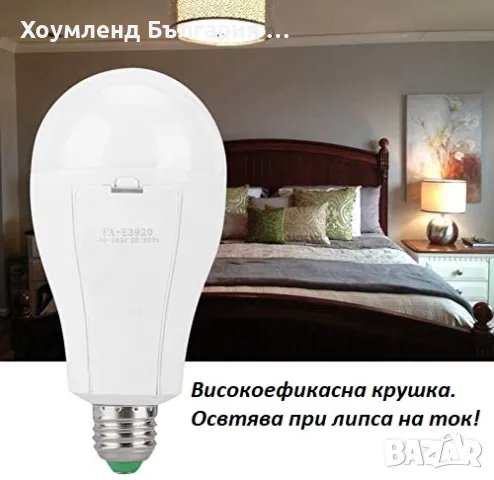 Акумулаторна LED крушка - свети и когато няма ток, снимка 4 - Друга електроника - 48770052