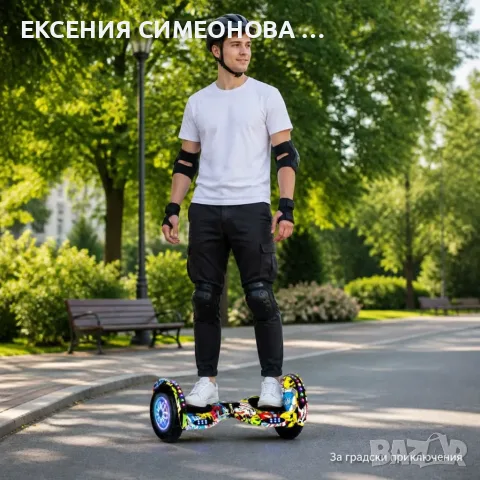 Електрически Ховърборд с 10 инчови гуми LED и Bluetooth