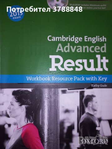 Учебници и помагала Cambridge English за нива B2,C1,C2