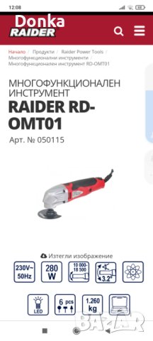 Търся майстор за ремонт на Raider многофункционална машинка