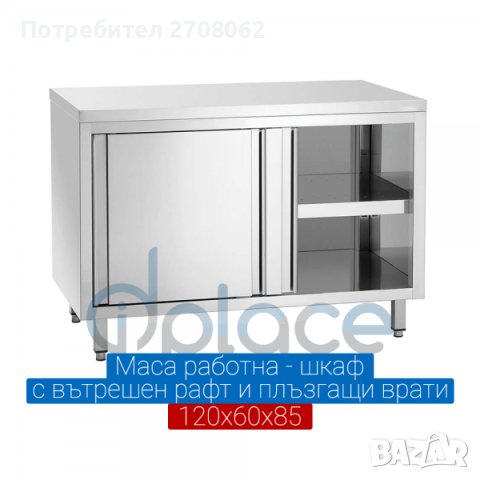 Маса работна - шкаф с вътрешен рафт и плъзгащи врати -4 размера -120/150/180/200см, снимка 2 - Обзавеждане на кухня - 41803469