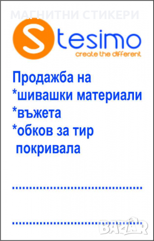 САМОЗАЛЕПВАЩИ СТИКЕРИ ПО ИНДИВИДУАЛНИ ПОРЪЧКИ, снимка 2 - Траурни и погребални услуги - 33508225