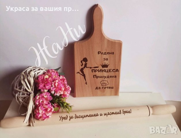 Подаръчен комплект за булката на моминско парти 