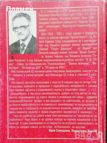 Марксизъм, ленинизъм, сталинизъм, комунизъм. Част 1 Петър Каменов, снимка 2 - Други - 36206584