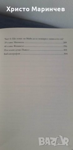 Укротяването на звяра. Неразказаната история на Майк Тайсън, снимка 7 - Художествена литература - 39502472