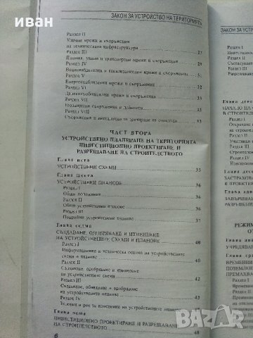 Справочник на Проектанта,Строителя и Инвеститора - Закон за устройство на територията - 2001 г., снимка 5 - Специализирана литература - 34256709