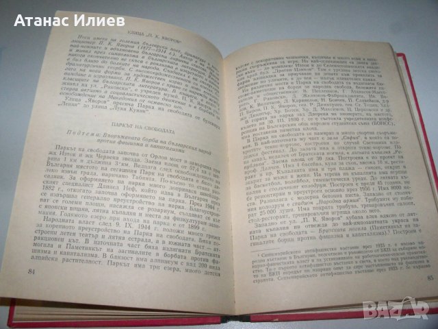 Наръчник на екскурзовода, том 2-ри и 4-ти, снимка 8 - Специализирана литература - 40041306