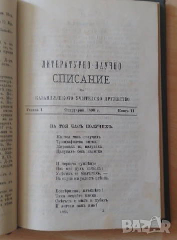 Литературно-научно списание на Казанлъшкото учителско дружество, снимка 2 - Антикварни и старинни предмети - 50699044