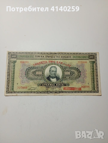 ГЪРЦИЯ БАНКНОТА 