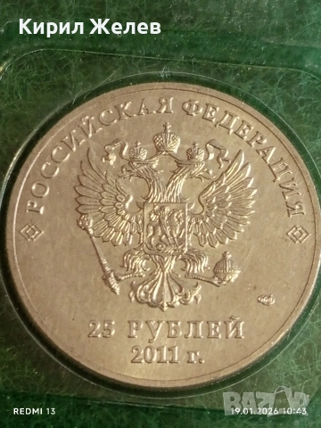 Юбилейна монета 25 рубли 2011г. Руска федерация Олимпийски игри Сочи 53319