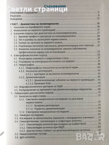 Имуномедиирани възпалителни невропатии - Пламен Цветанов, снимка 3 - Специализирана литература - 35771643