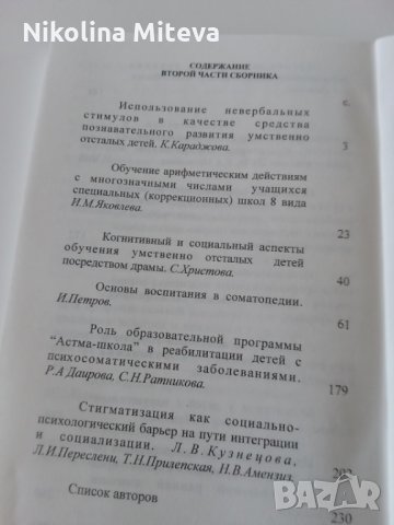 на Проблемы подготовки кадров по специальной педагогике и специальной психологии в Росии и Болгарии , снимка 4 - Учебници, учебни тетрадки - 35742890