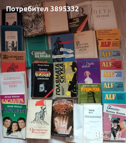 Продавам мои собствени използвани книги, снимка 4 - Художествена литература - 42985482