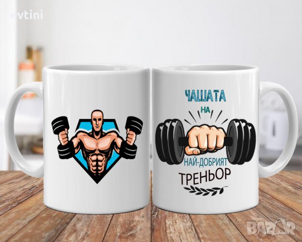 Керамични чаши с печат за имен, рожден ден, майка, баща, баба, дядо и др., снимка 13 - Чаши - 33976192