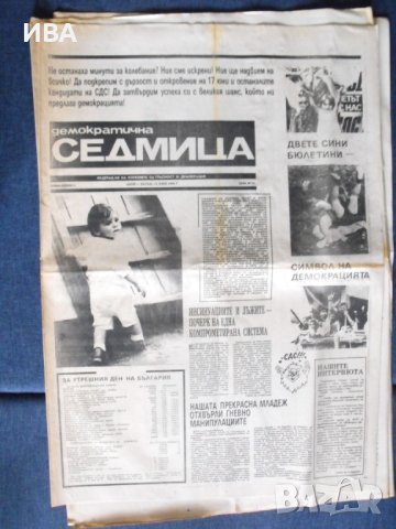 в.ДЕМОКРАТИЧНА СЕДМИЦА,май-юли 1990г.,първите 5 бр., снимка 3 - Колекции - 41242640