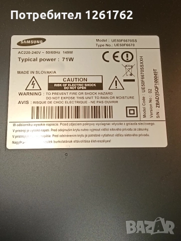 Samsung UE50F6670SS ,50" на части