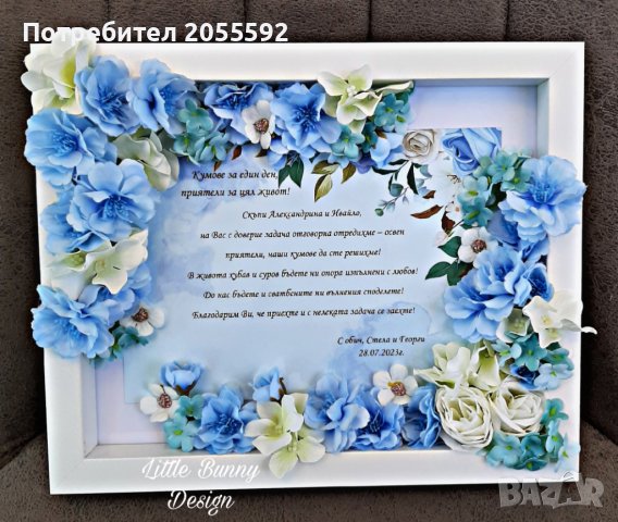 Декорирана рамка с цветя - подарък към кумове, снимка 1 - Подаръци за сватба - 41842148