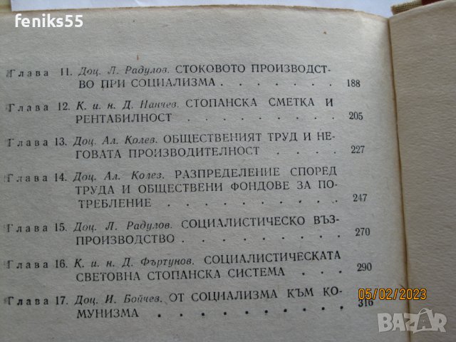 Политическа иканомия, снимка 3 - Учебници, учебни тетрадки - 39595082