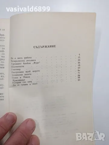 Кирил Божилов - Не сме хлапета , снимка 5 - Българска литература - 48687859