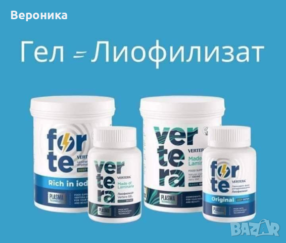 Вертера Forte Original- клетъчна храна-Здраве за цялото семейство 